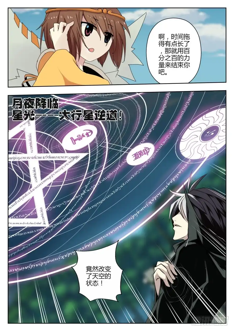 《末日星光》53.破碎的星空 第4页