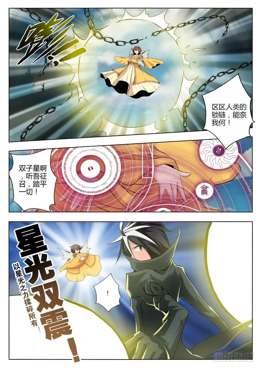 《末日星光》53.破碎的星空 第1页