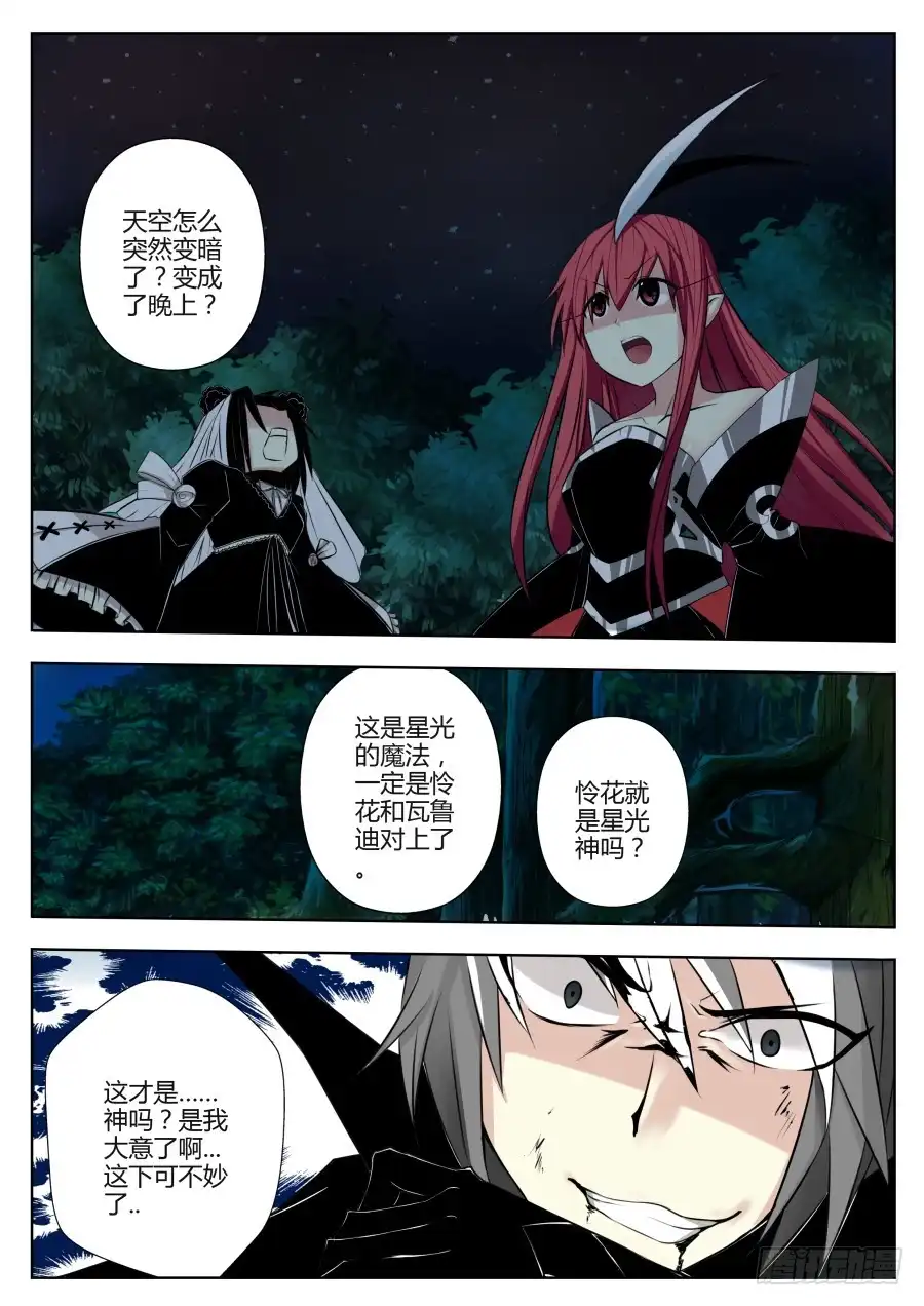 《末日星光》53.破碎的星空 第5页