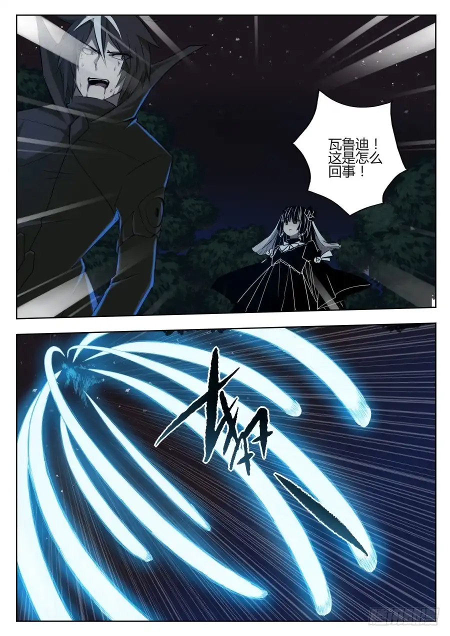 《末日星光》53.破碎的星空 第9页