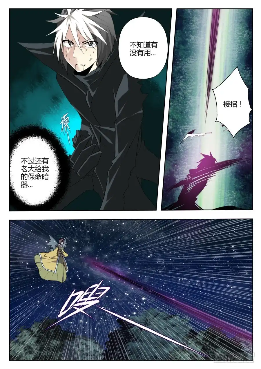《末日星光》53.破碎的星空 第6页