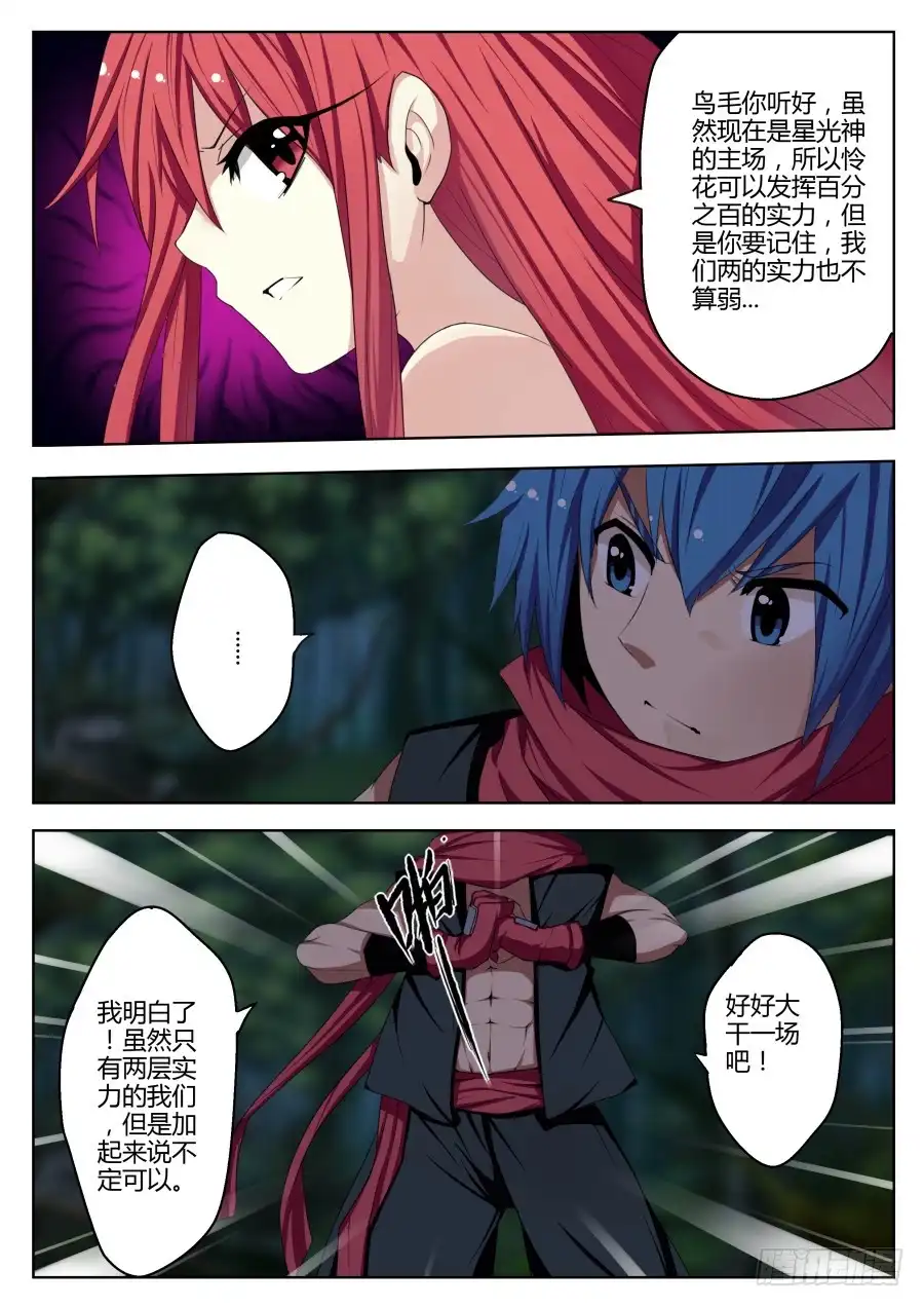 《末日星光》54.援军 第6页