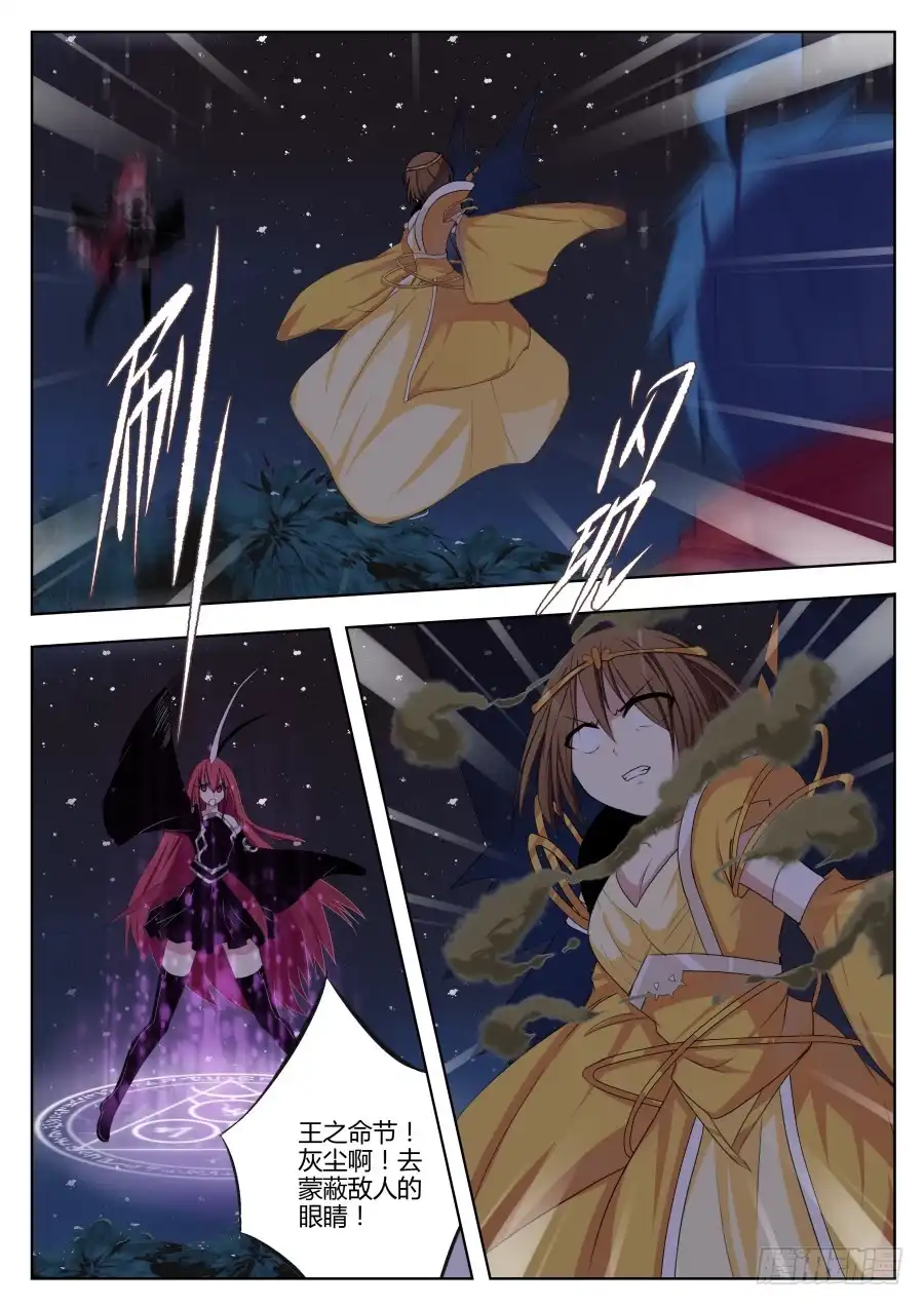 《末日星光》54.援军 第8页