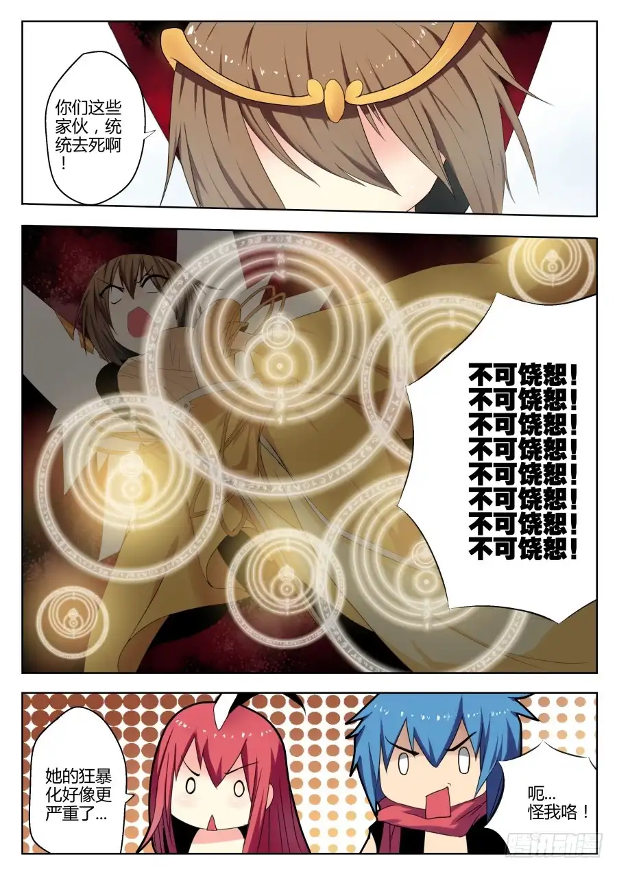 《末日星光》54.援军 第9页