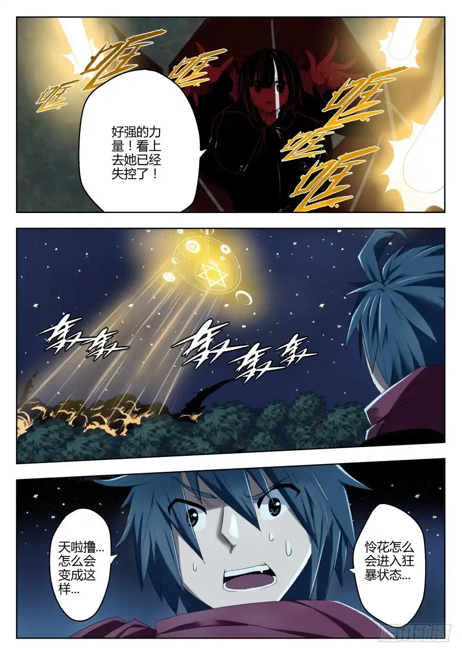《末日星光》54.援军 第3页