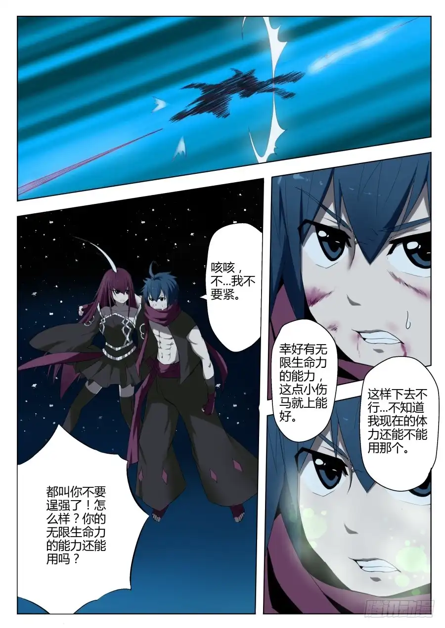 《末日星光》55. 第4页
