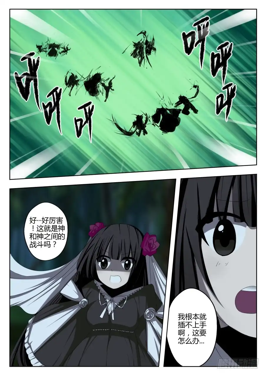 《末日星光》55. 第7页
