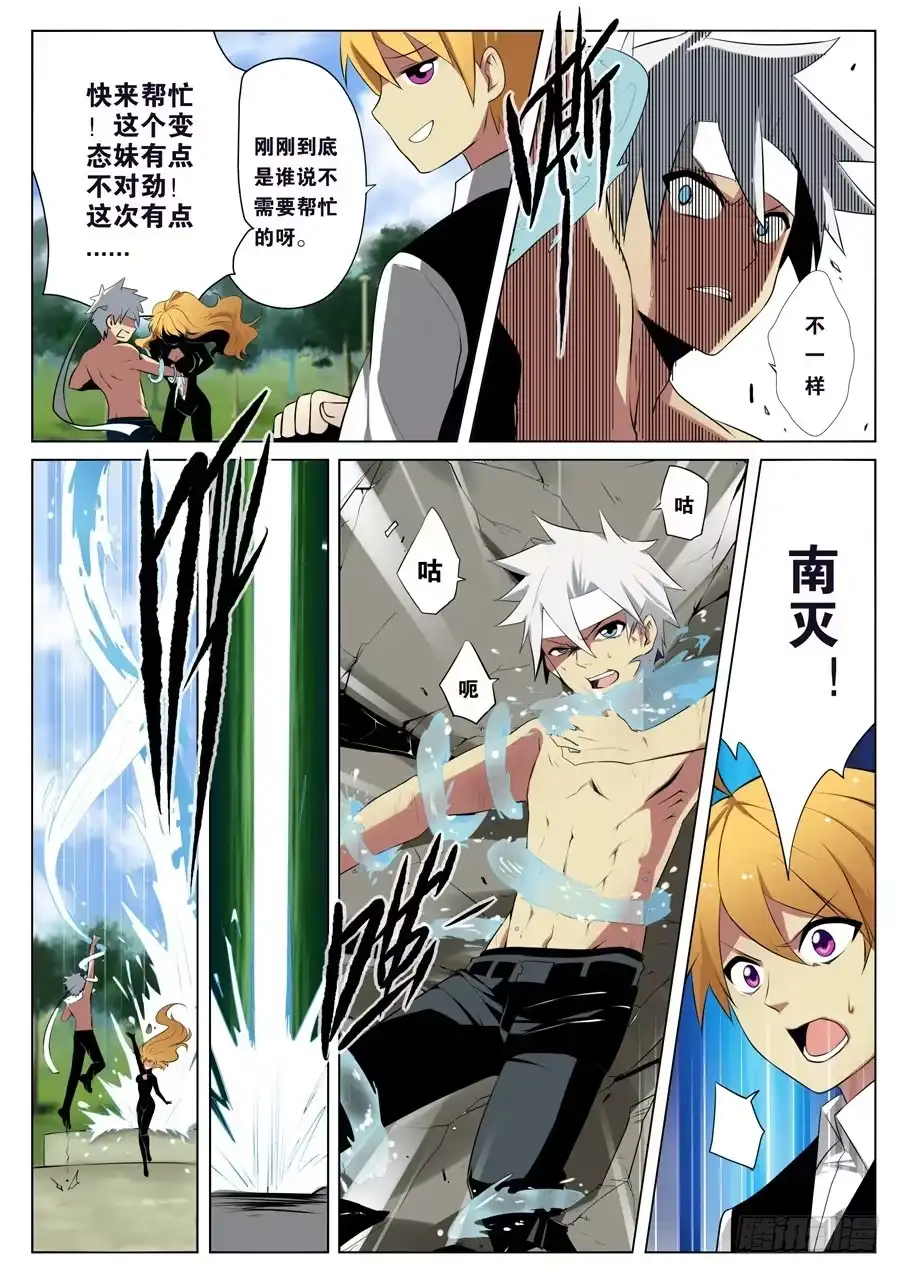 《末日星光》6.水之超能力者 第12页
