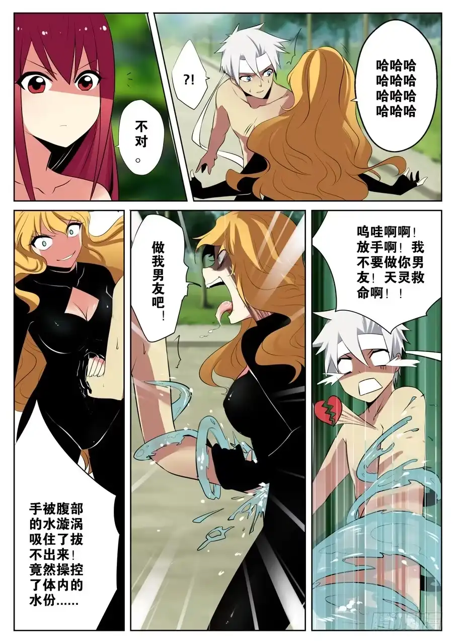 《末日星光》6.水之超能力者 第10页