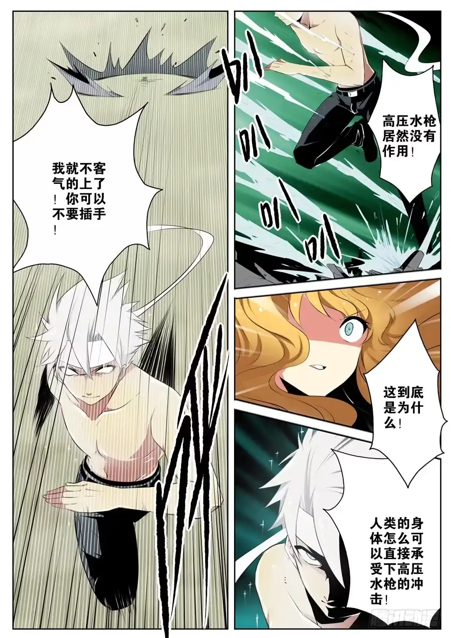 《末日星光》6.水之超能力者 第4页