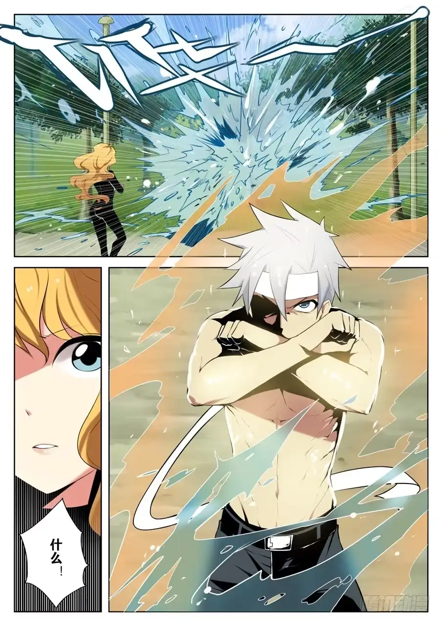 《末日星光》6.水之超能力者 第2页