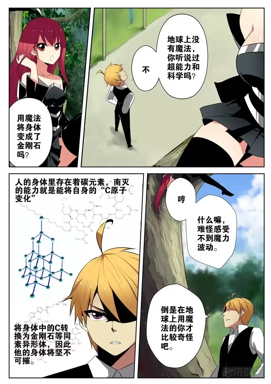 《末日星光》6.水之超能力者 第6页