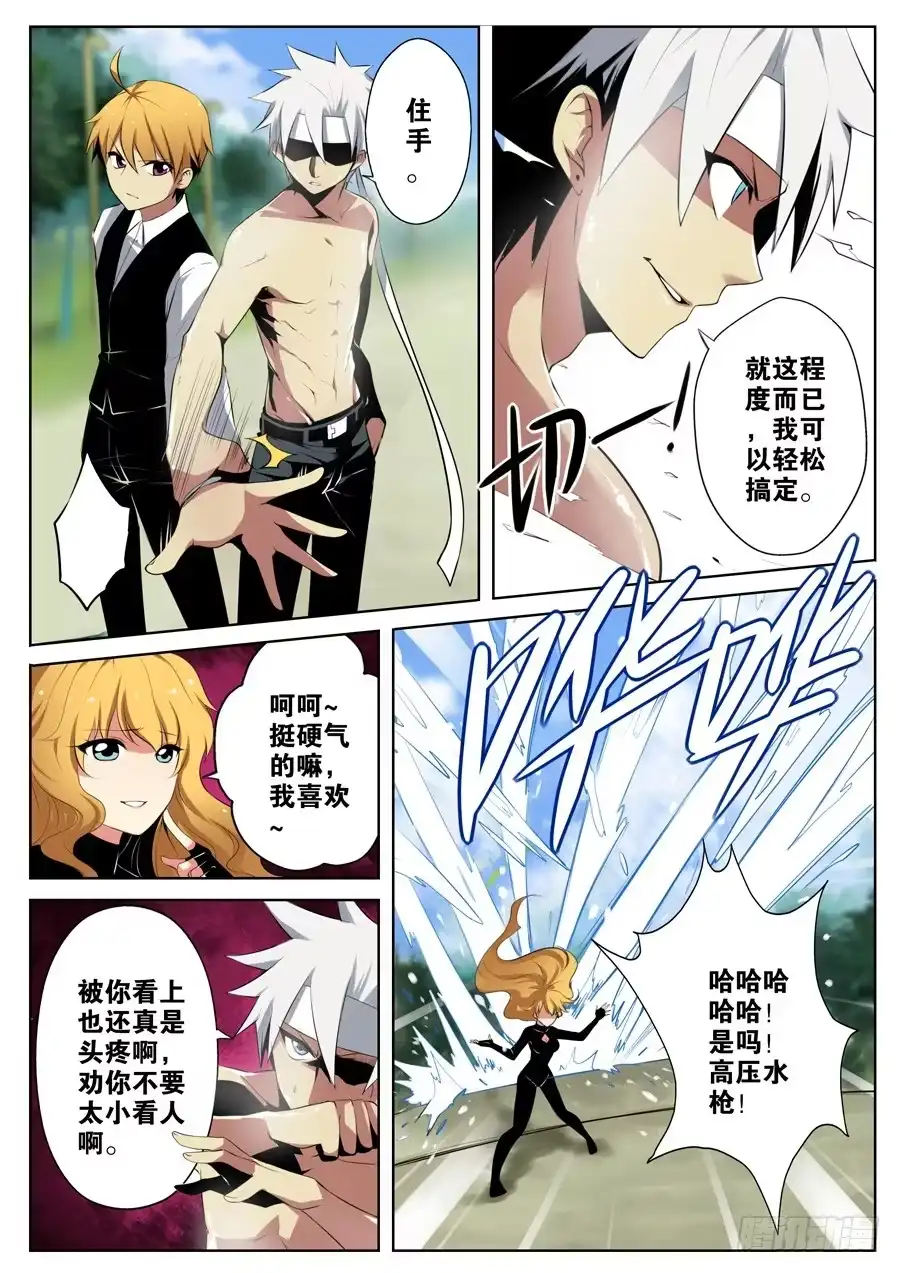 《末日星光》6.水之超能力者 第11页