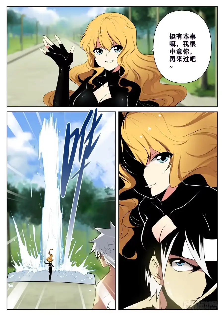 《末日星光》6.水之超能力者 第3页