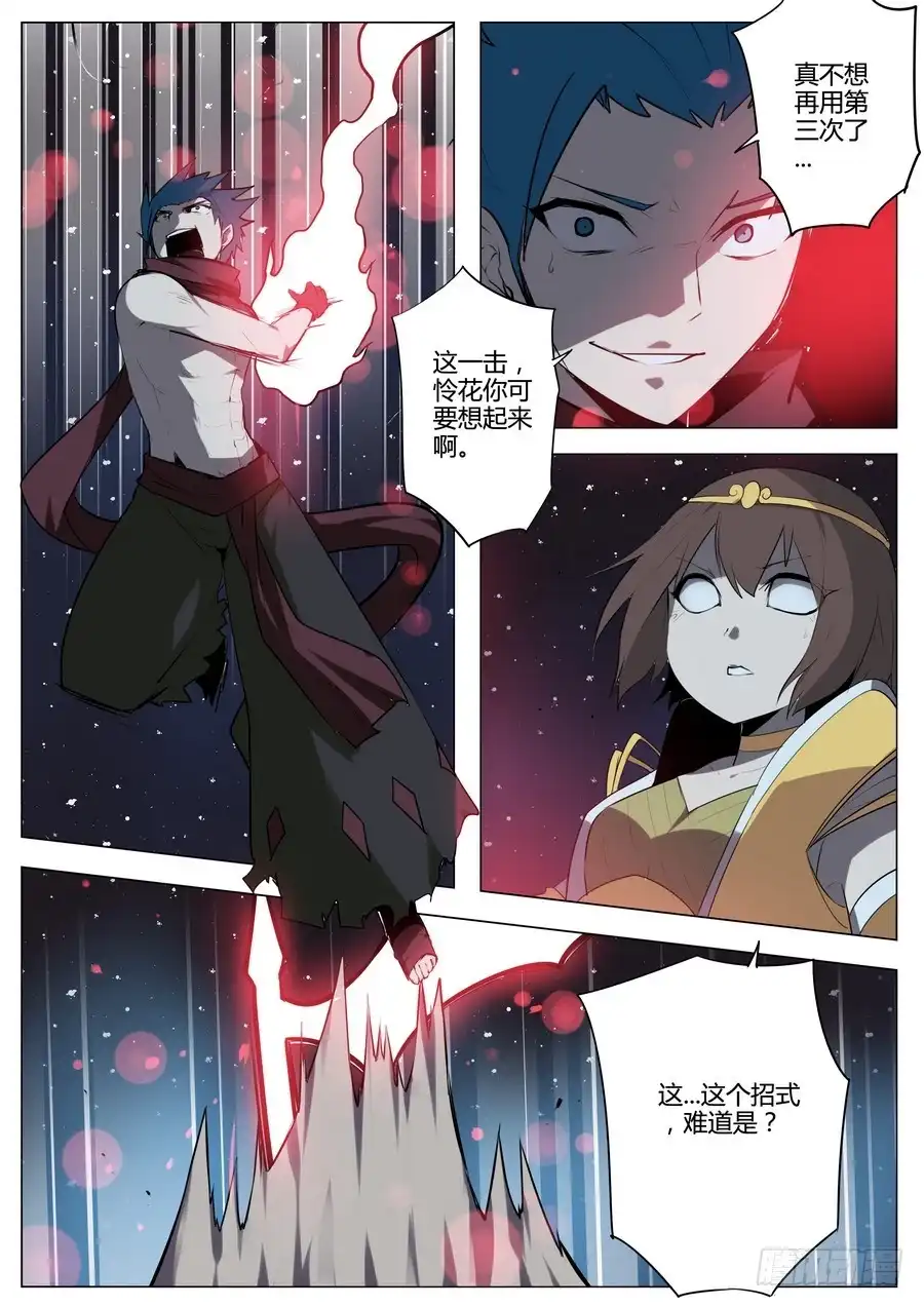 《末日星光》56 阴险之人 第8页
