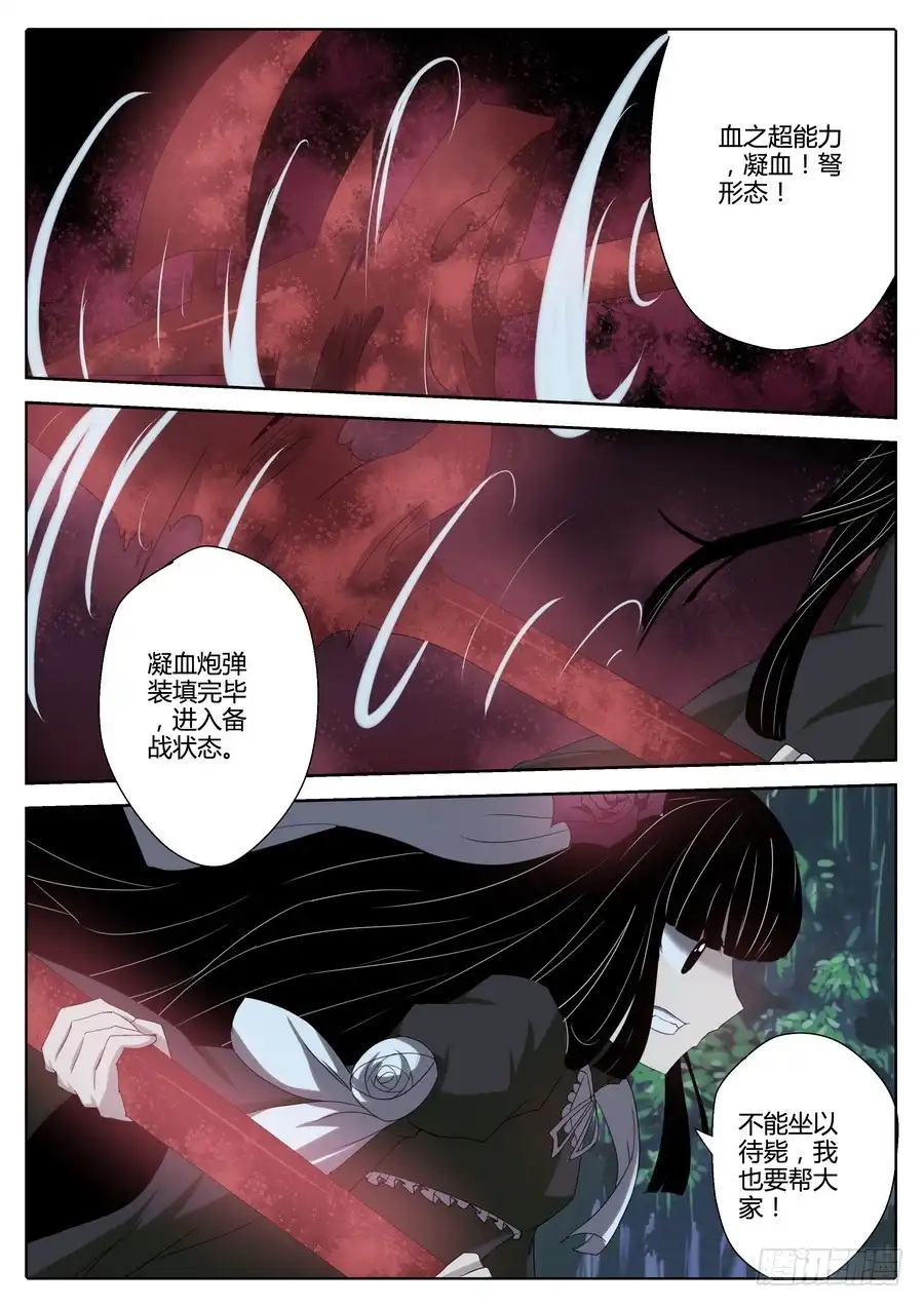 《末日星光》56 阴险之人 第5页