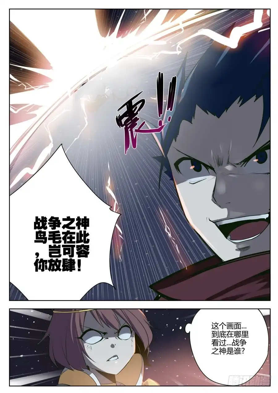 《末日星光》56 阴险之人 第2页