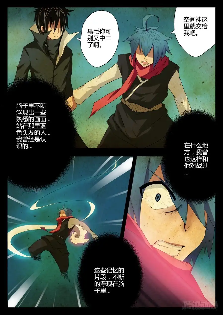 《末日星光》56 阴险之人 第3页