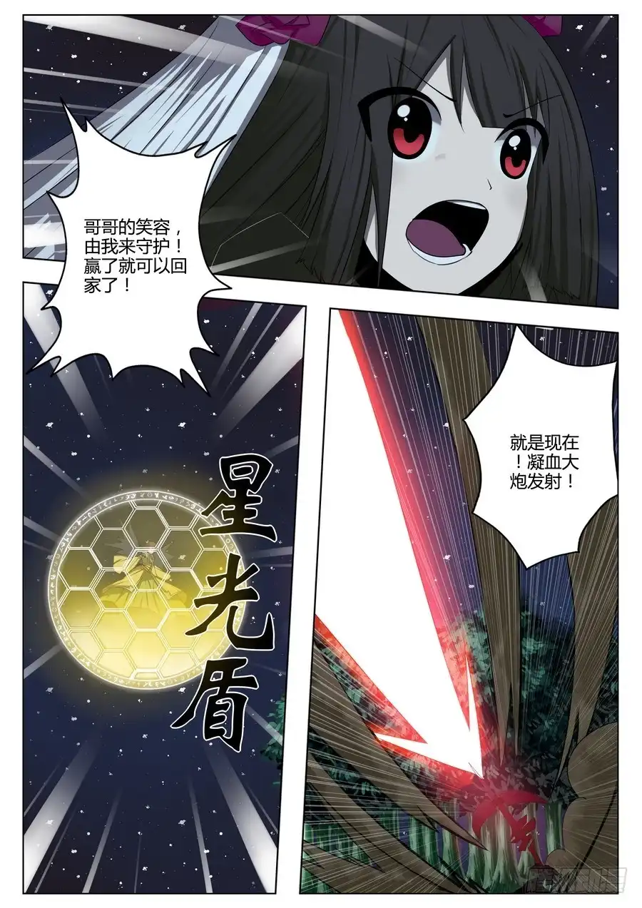 《末日星光》56 阴险之人 第6页