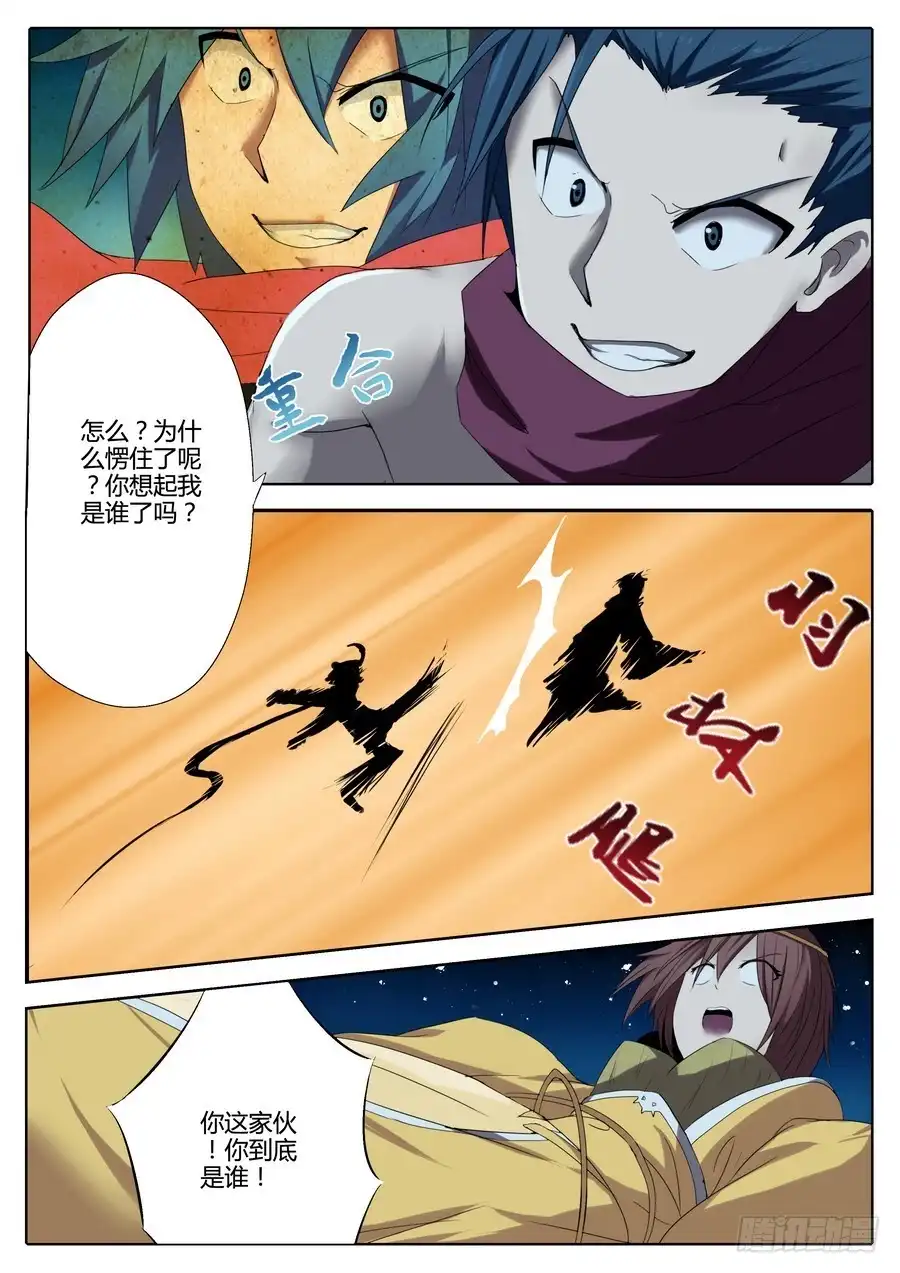 《末日星光》56 阴险之人 第4页