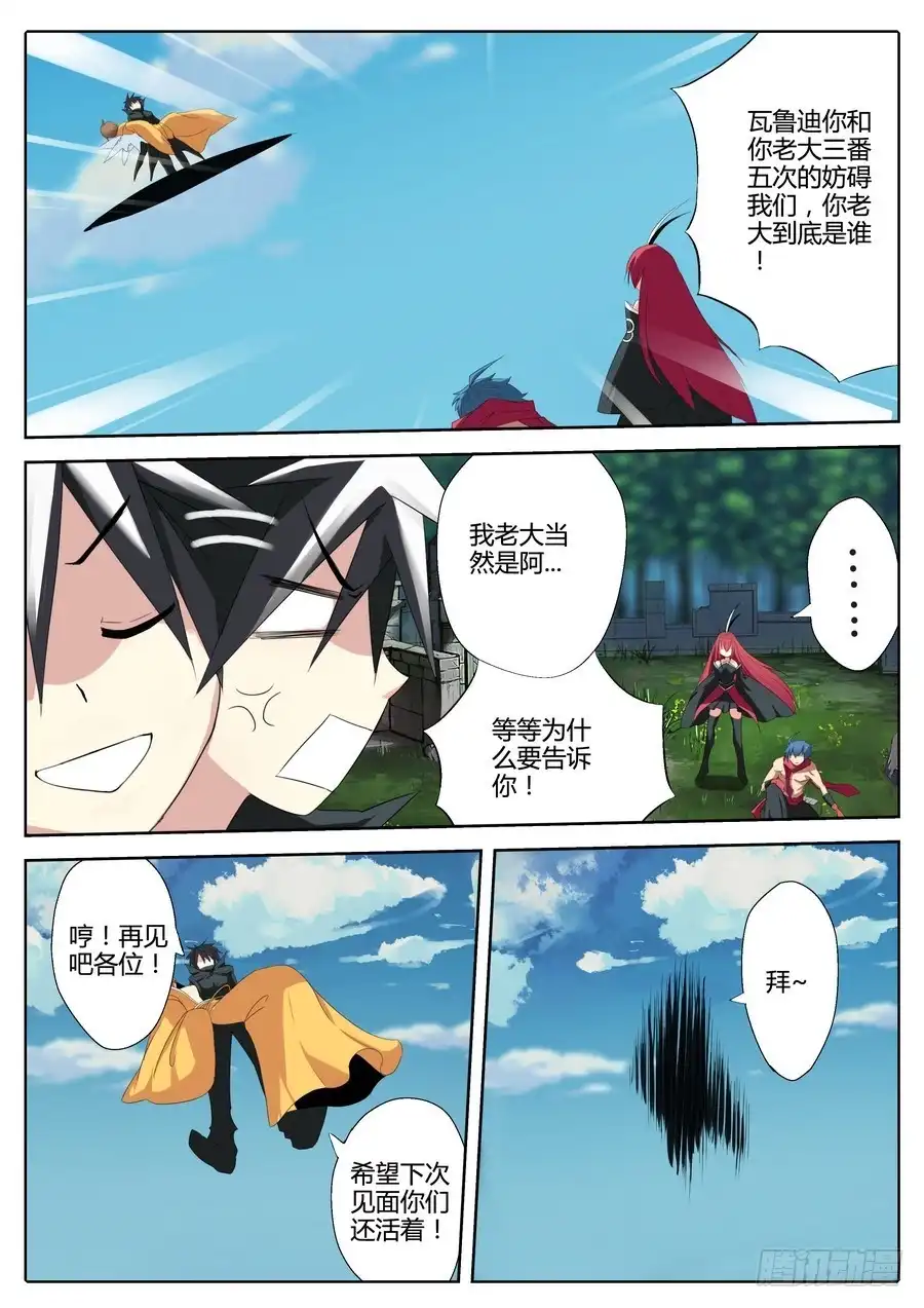 《末日星光》57.破碎星空 第8页