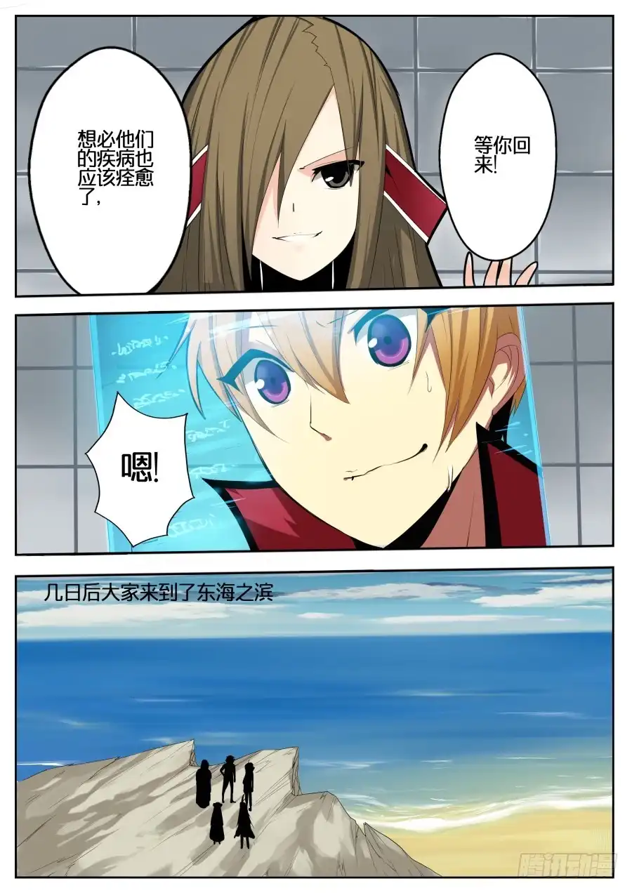 《末日星光》58.不平静的大海 第6页