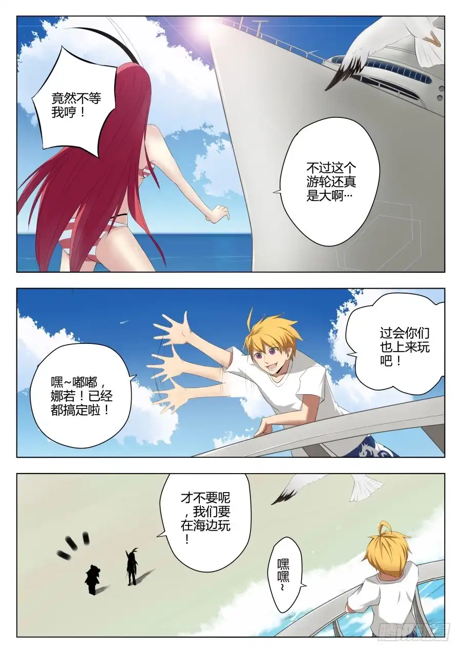 《末日星光》59.不平静的大海 第6页