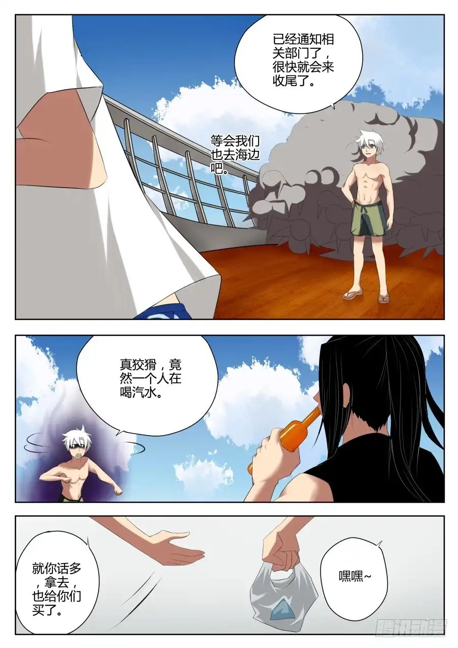 《末日星光》59.不平静的大海 第7页
