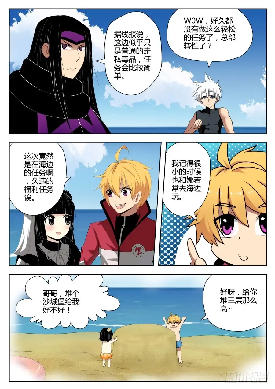 《末日星光》59.不平静的大海 第2页