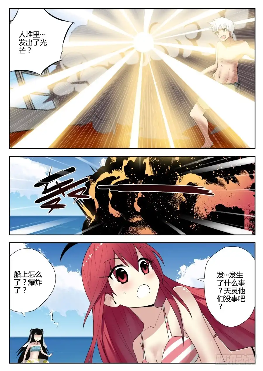 《末日星光》60.困难重重 第2页
