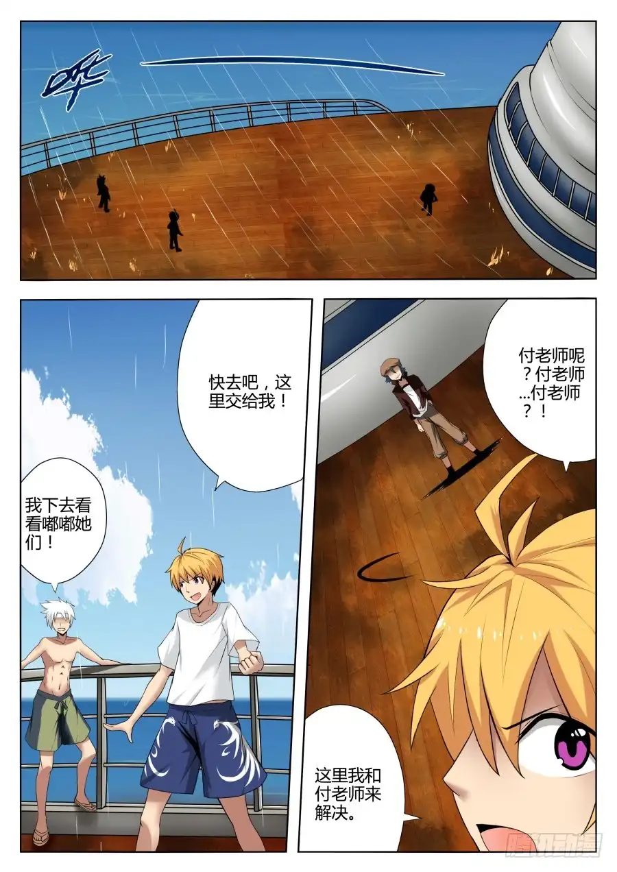 《末日星光》60.困难重重 第4页
