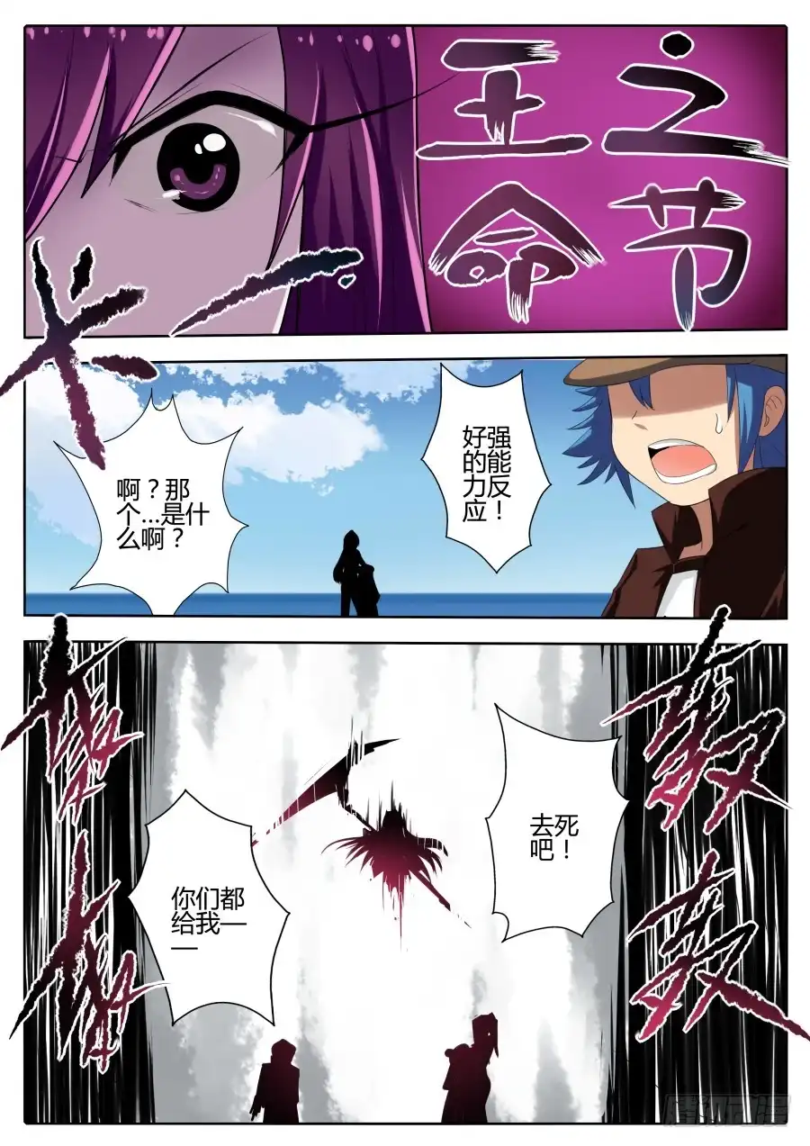 《末日星光》61.难上加难 第6页