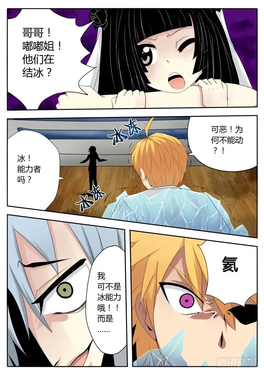 《末日星光》62.氦能力者 第4页