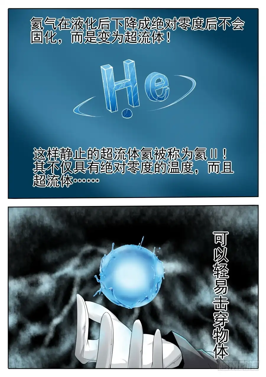 《末日星光》62.氦能力者 第7页
