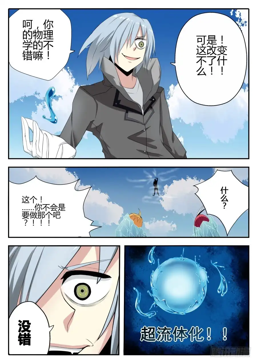 《末日星光》62.氦能力者 第6页