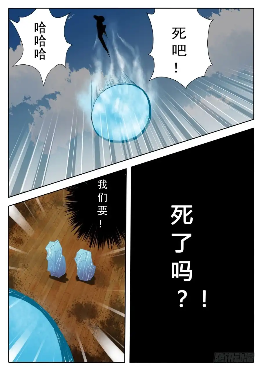 《末日星光》62.氦能力者 第8页