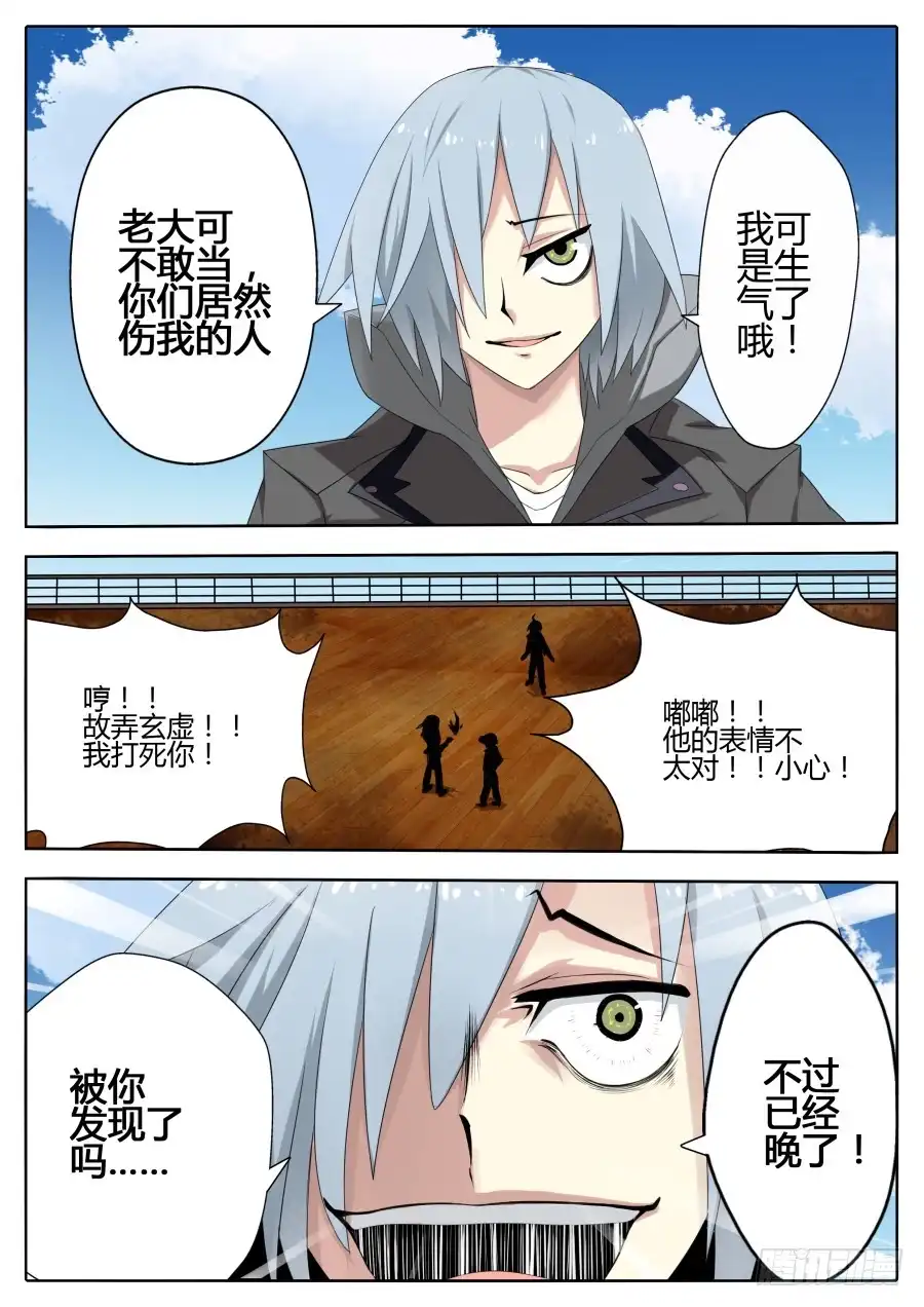 《末日星光》62.氦能力者 第2页