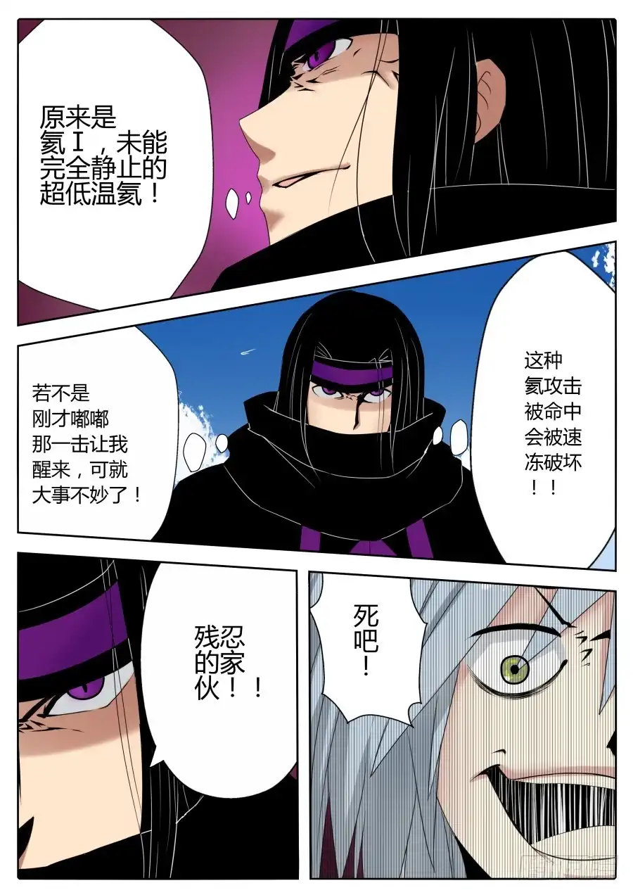 《末日星光》63.如同神灵 第8页