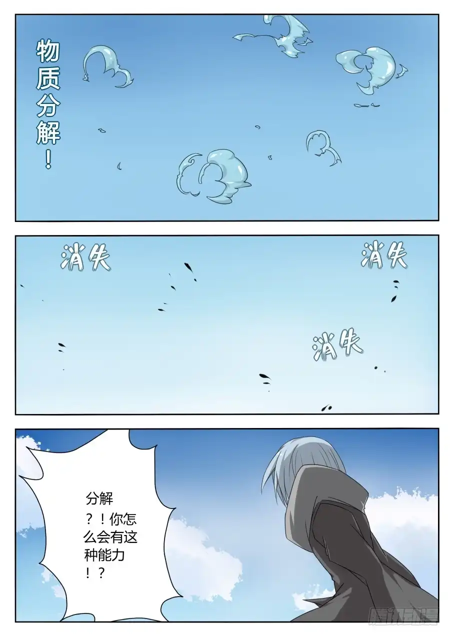 《末日星光》63.如同神灵 第4页