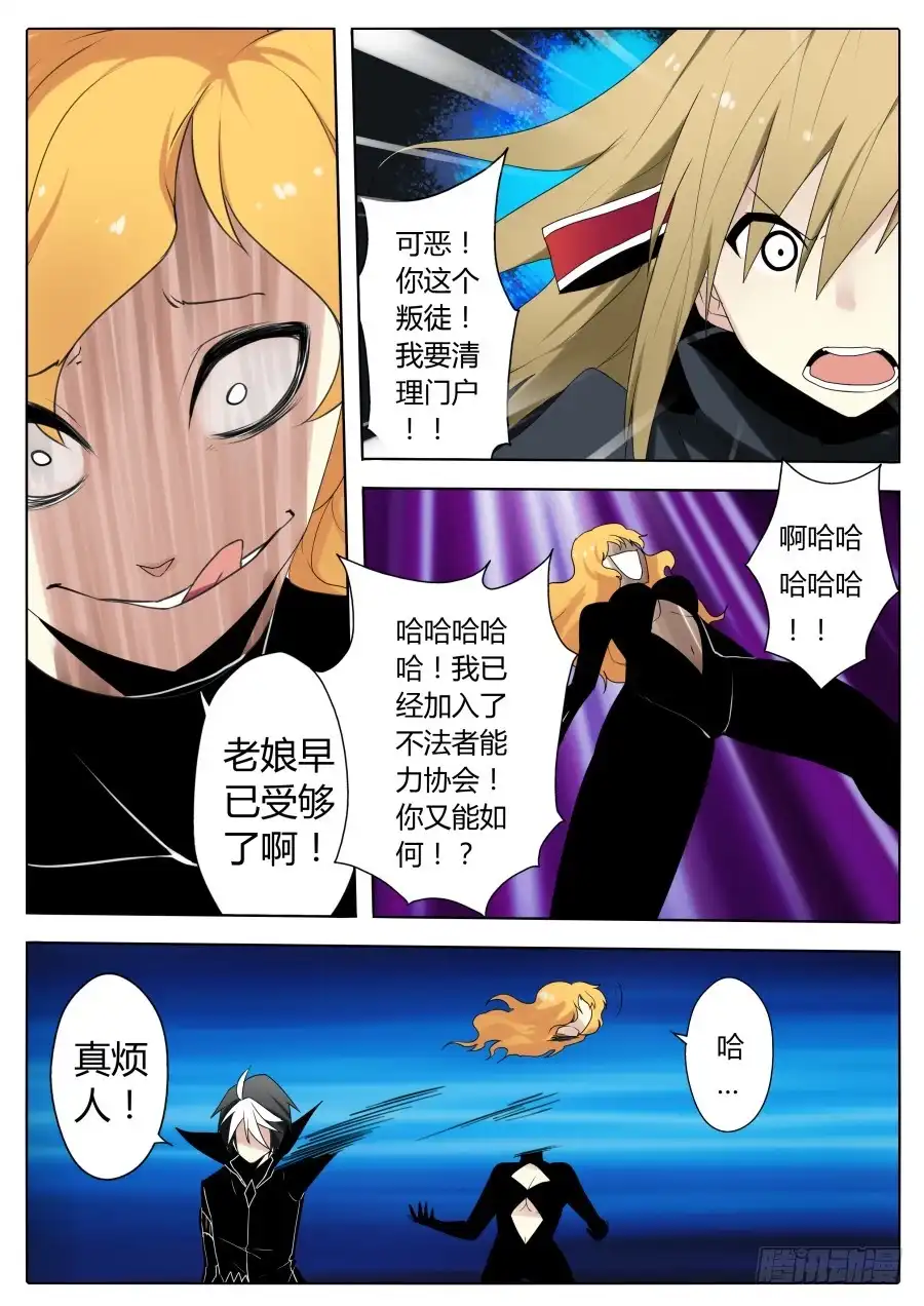 《末日星光》64.斩首行动 第6页