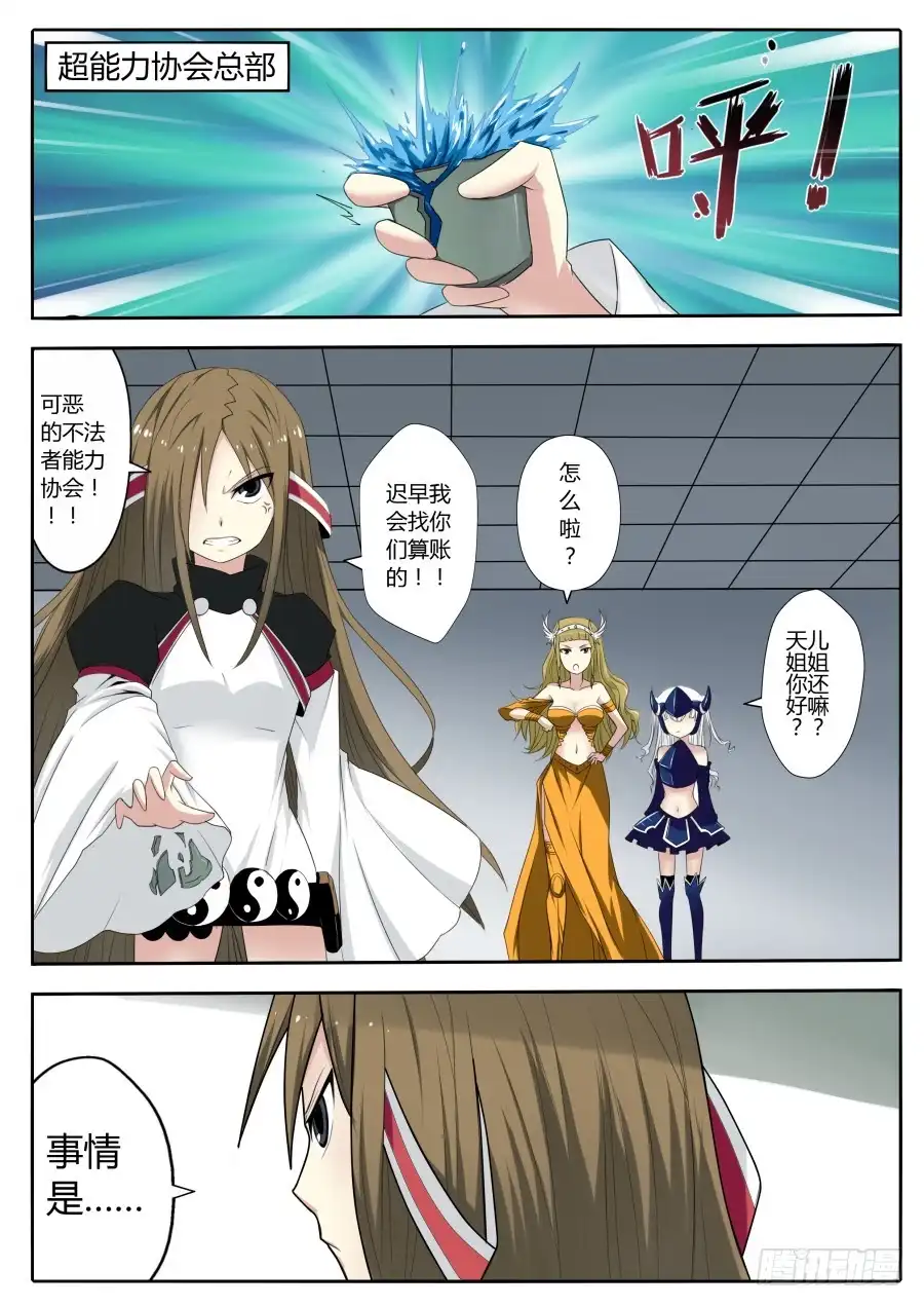 《末日星光》64.斩首行动 第1页