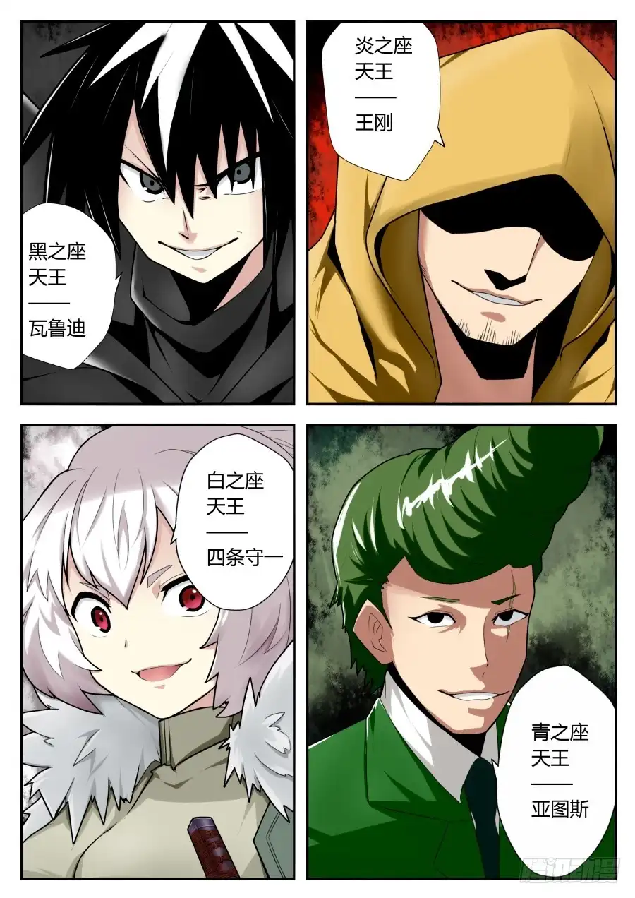 《末日星光》64.斩首行动 第4页