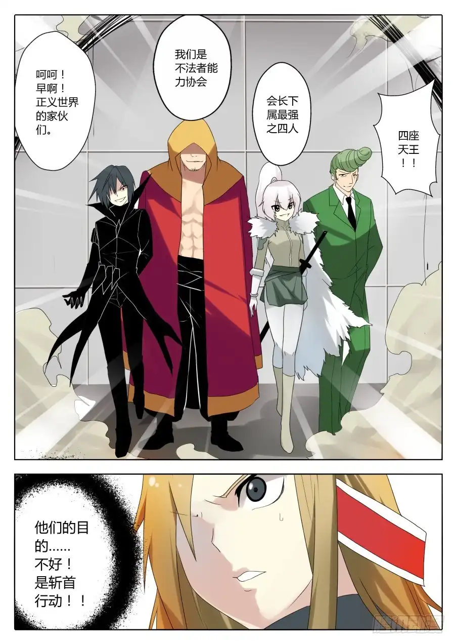 《末日星光》64.斩首行动 第3页