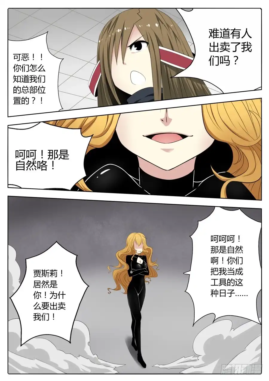 《末日星光》64.斩首行动 第5页