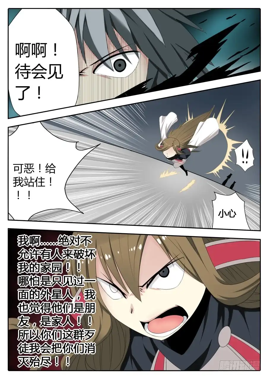 《末日星光》64.斩首行动 第8页