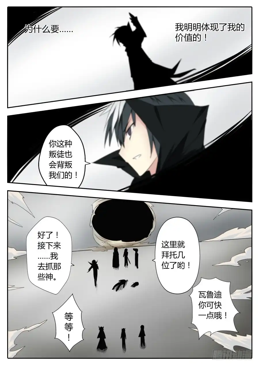 《末日星光》64.斩首行动 第7页