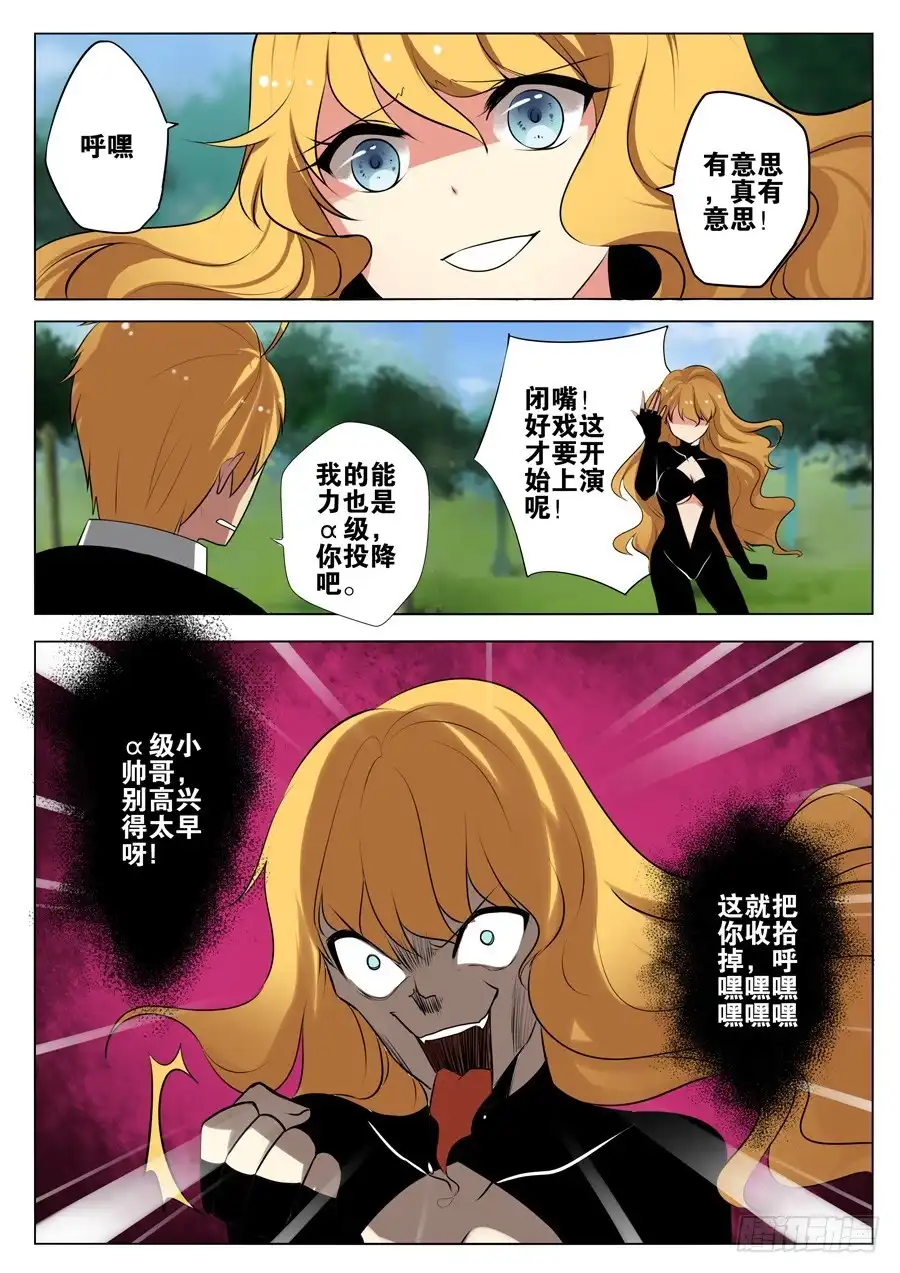 《末日星光》7.蛋蛋的忧伤 第4页