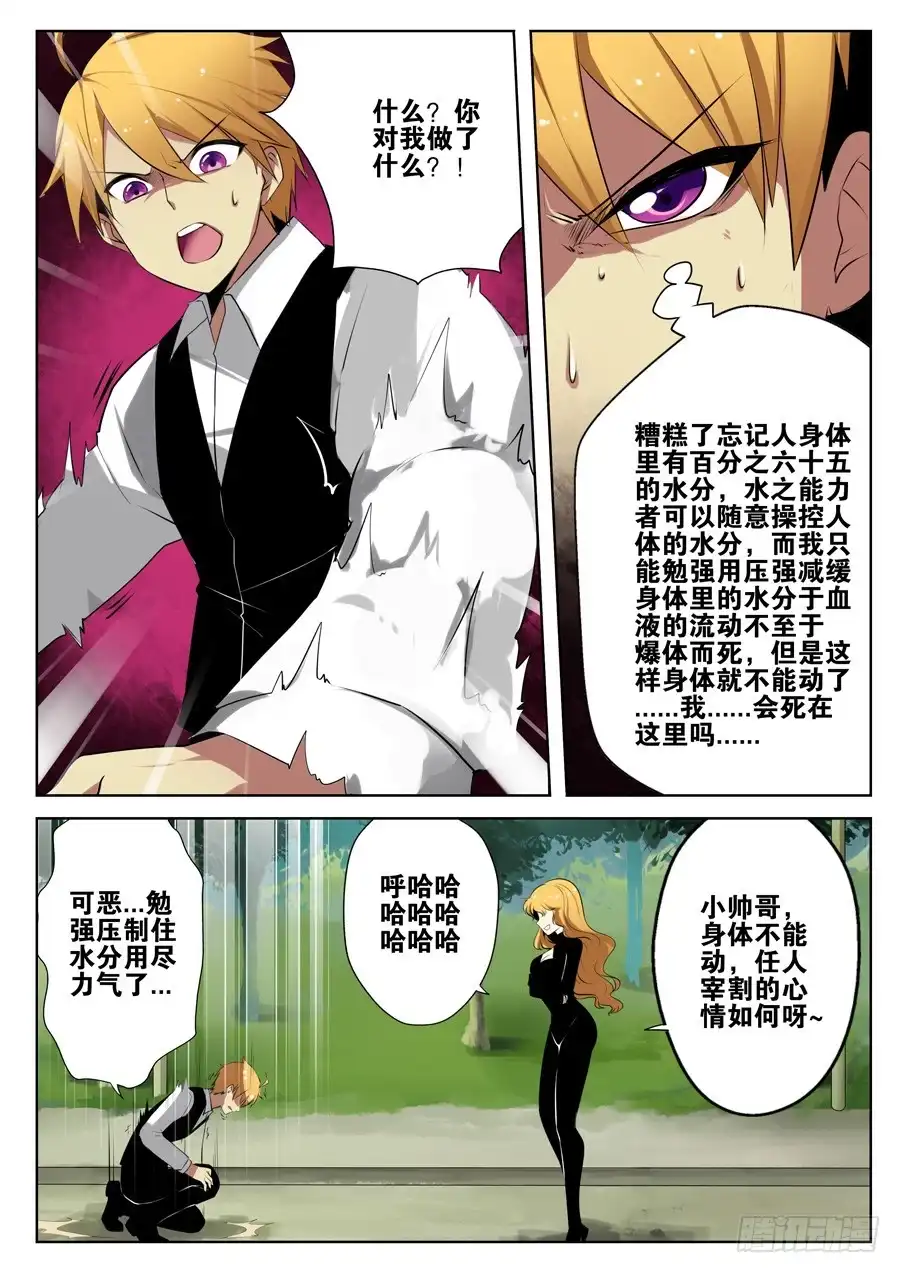 《末日星光》7.蛋蛋的忧伤 第11页