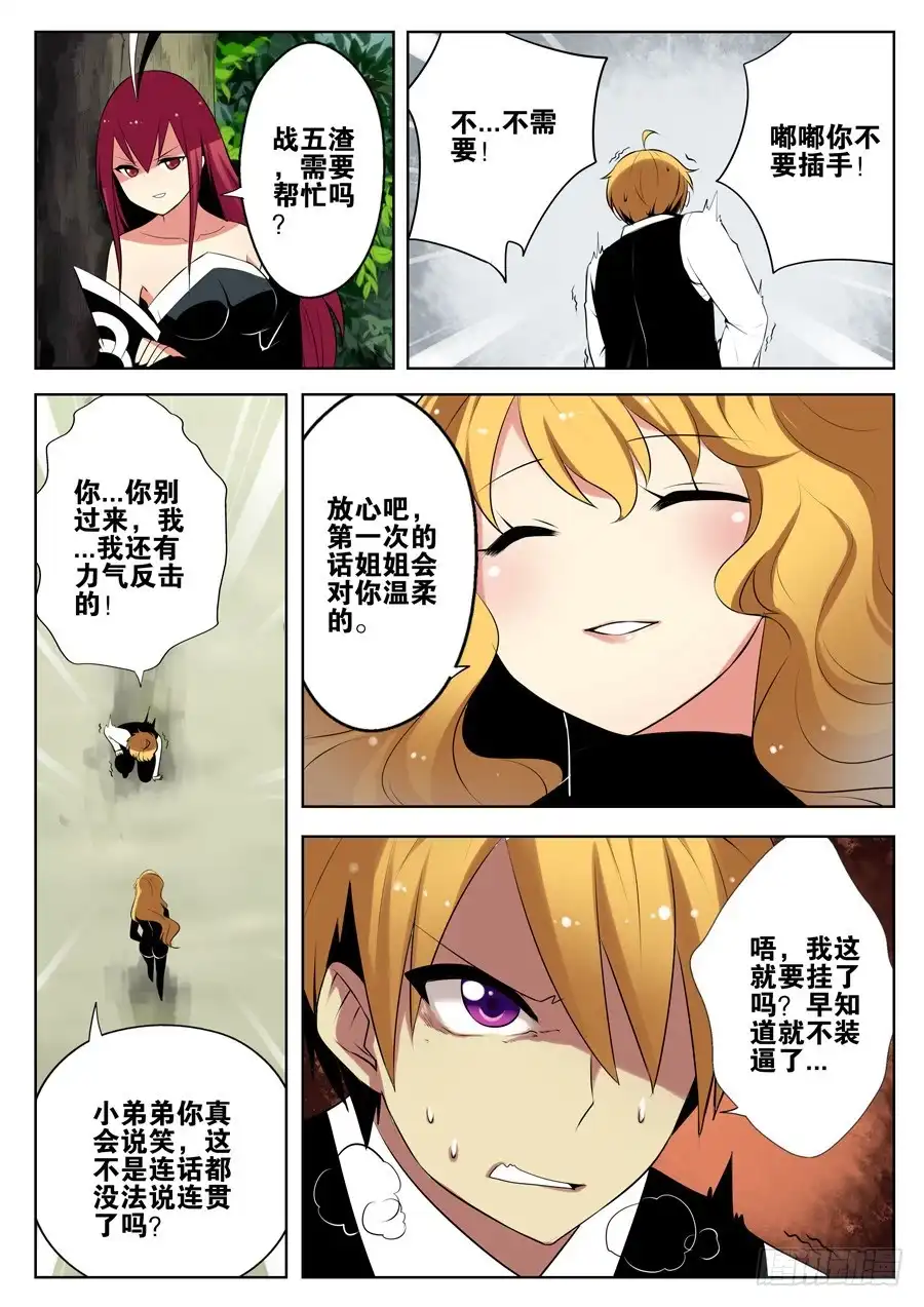 《末日星光》7.蛋蛋的忧伤 第5页