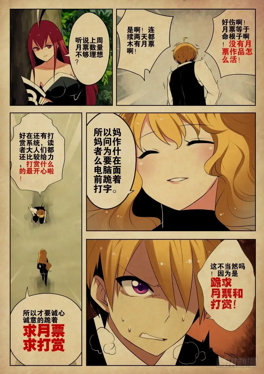 《末日星光》7.蛋蛋的忧伤 第8页